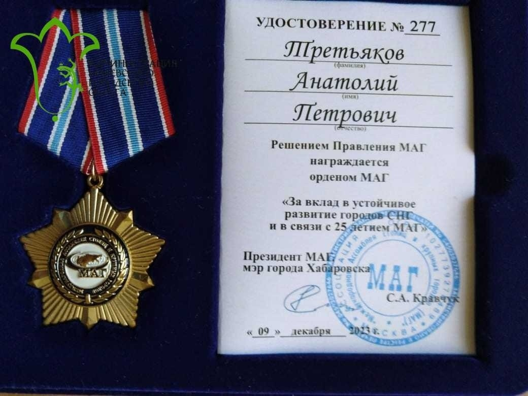 Бывший Глава Полевского Анатолий Третьяков получил орден Международной  Ассамблеи столиц и крупных городов | Гор.Сайт